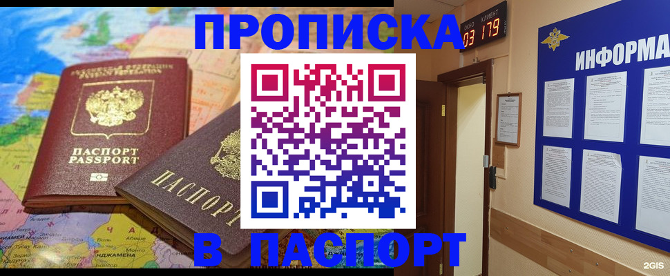 временная регистрация недорого в Реже