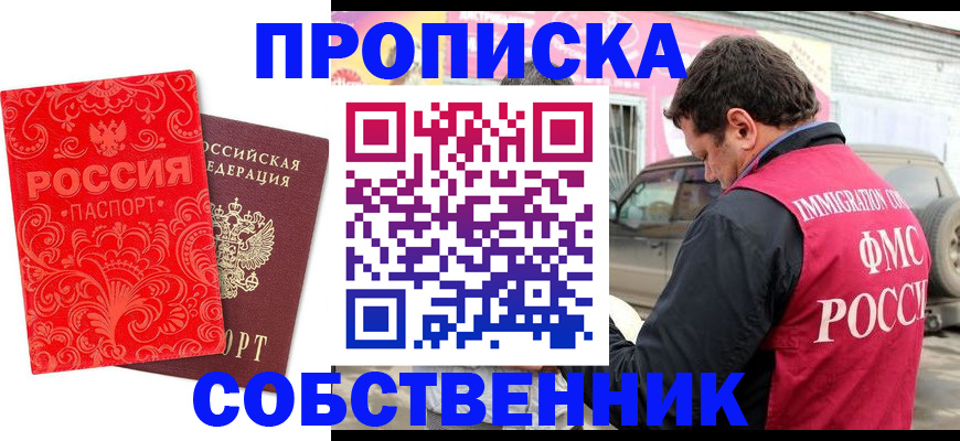 временная регистрация для школы в Реже