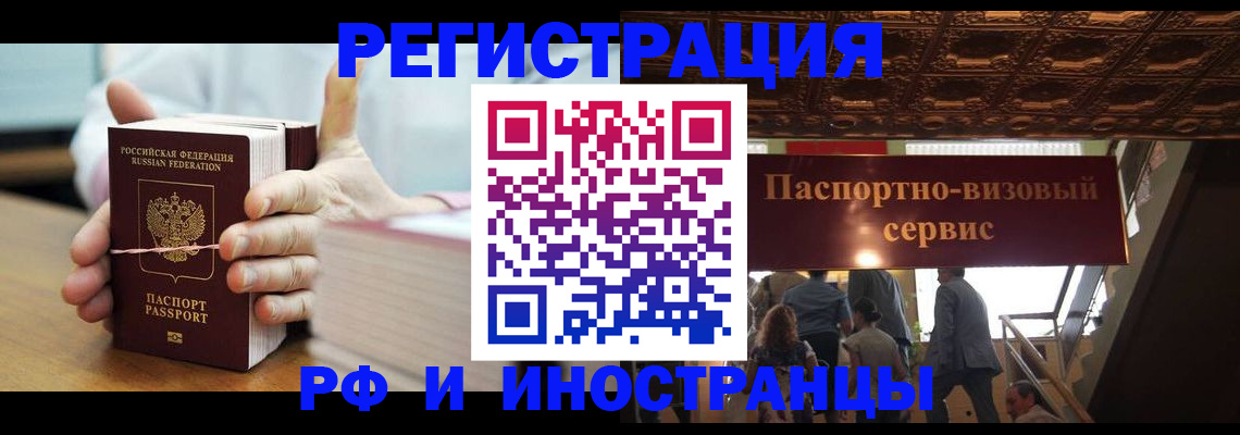 временная регистрация надежно в Реже