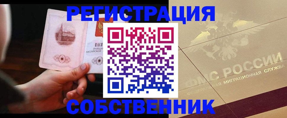 прописка регистрация в Реже